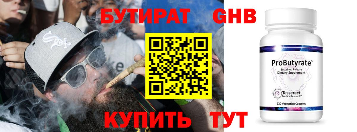 Бутират оксибутират  Вход с VPN  Асбест 