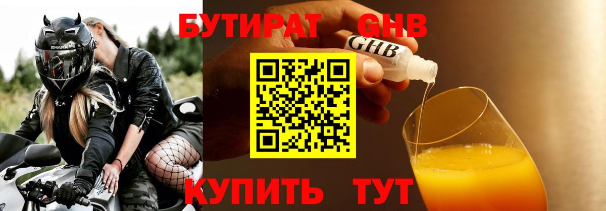 БУТИРАТ оксибутират Асбест