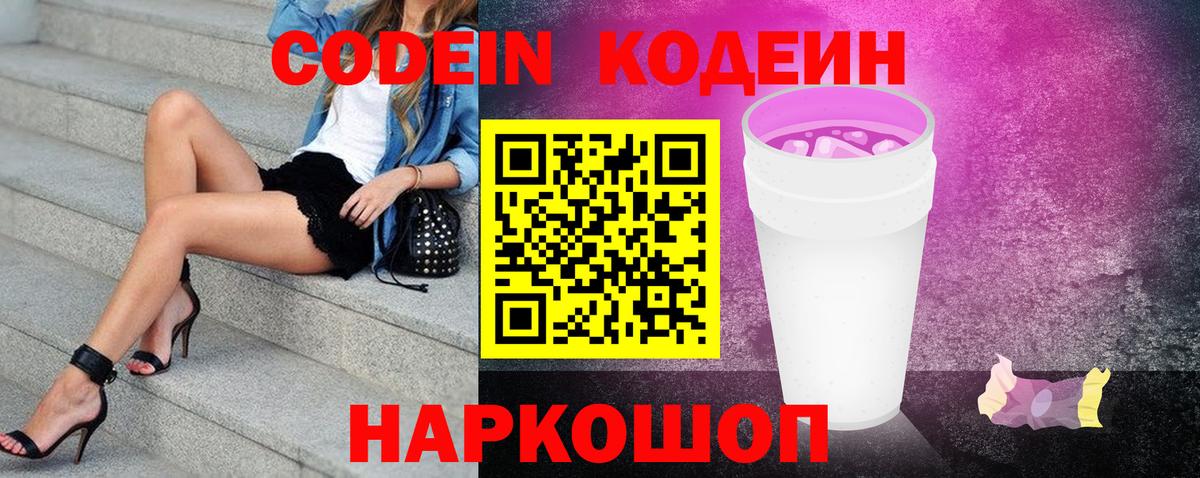 Кодеин Purple Drank Асбест